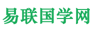 易联国学网